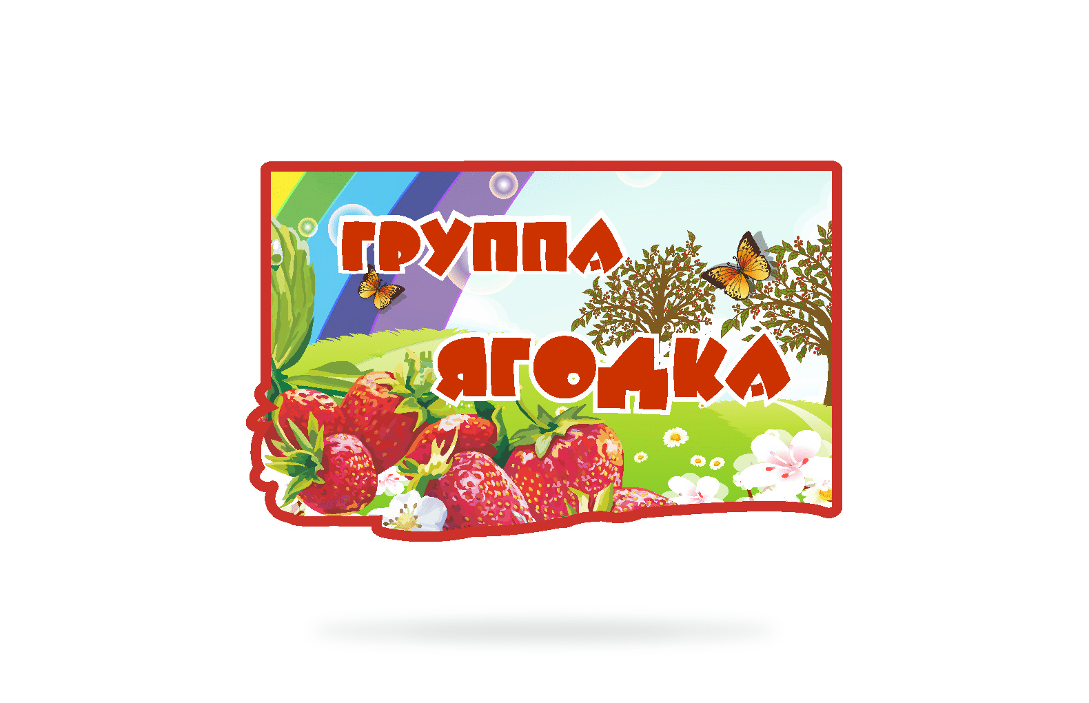 Ягодка Магазин Екатеринбург Сайт Каталог