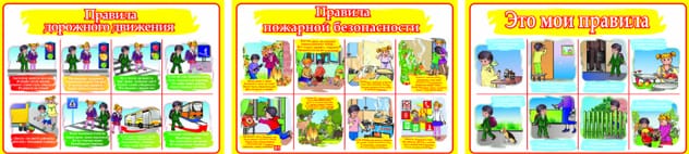 Уголок безопасности для детского сада Уголок безопасности для детского сада