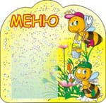 Стенд Меню