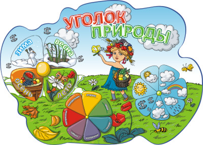 Уголок для детских рисунков Уголок для детских рисунков