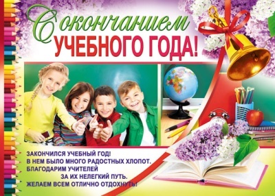 Поздравление преподавателя с окончанием учебного года 75