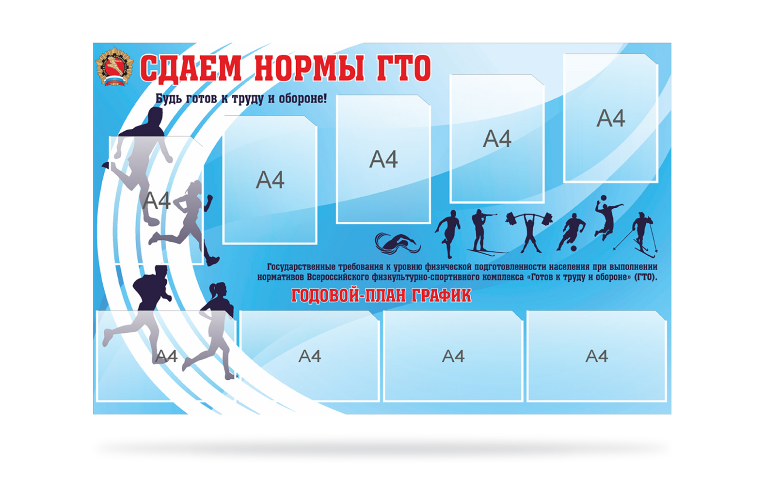 Картинки для стенда гто в школе картинки