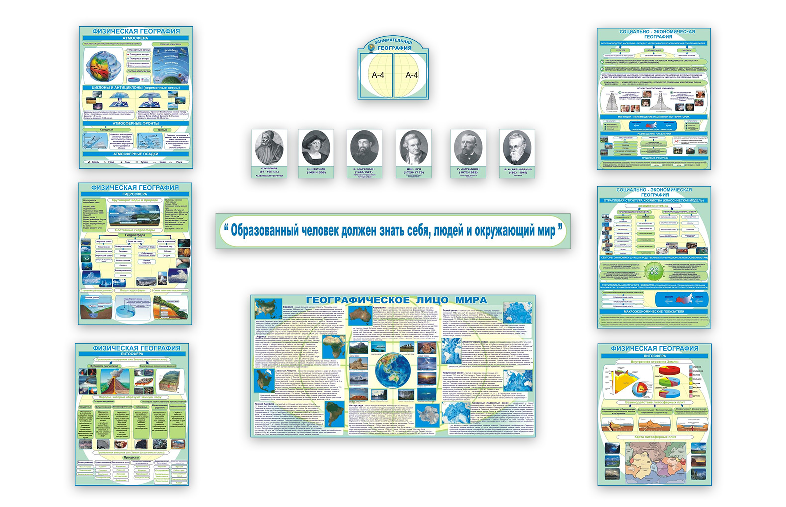 Стенды в кабинет географии