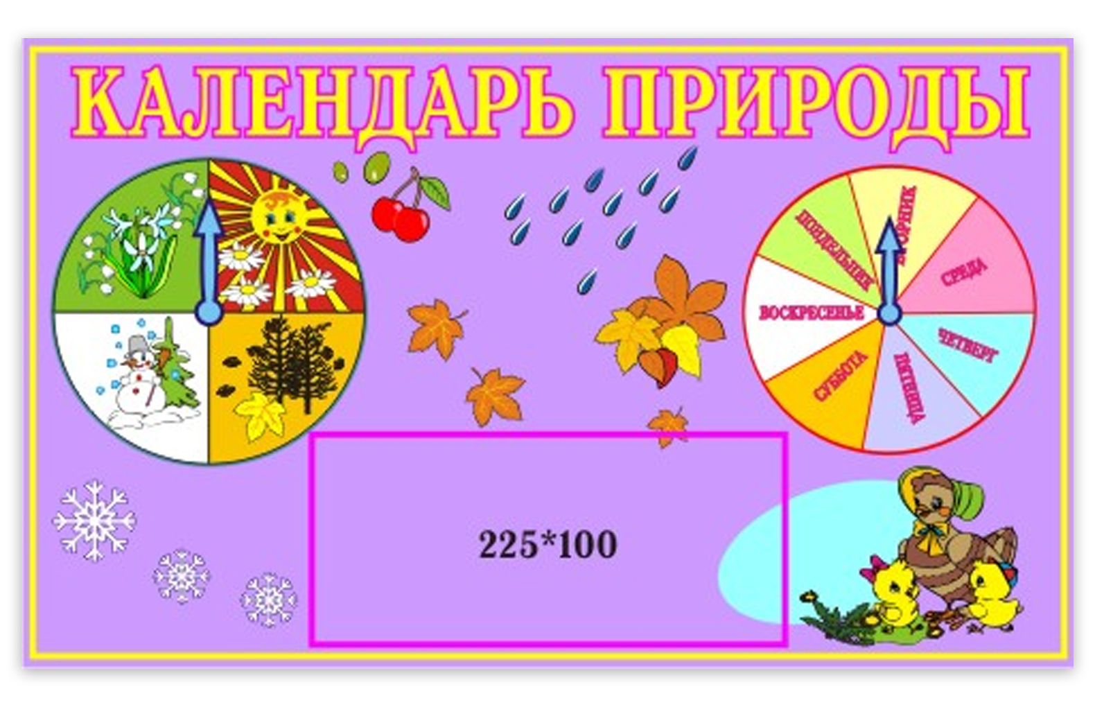 Календарь Природы Осень В Начальной Школе Картинки