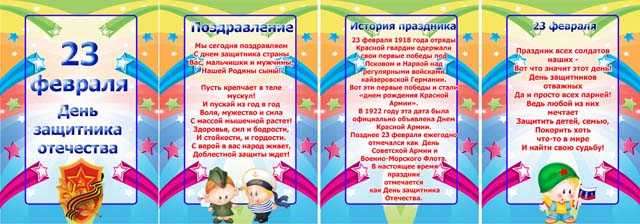 Информация для родителей 23 февраля. Папка передвижка 23 февраля для детей. Консультация день защитника Отечества. День защитника Отечества папка передвижка для родителей. Поздравление с 23 февраля в детском саду.