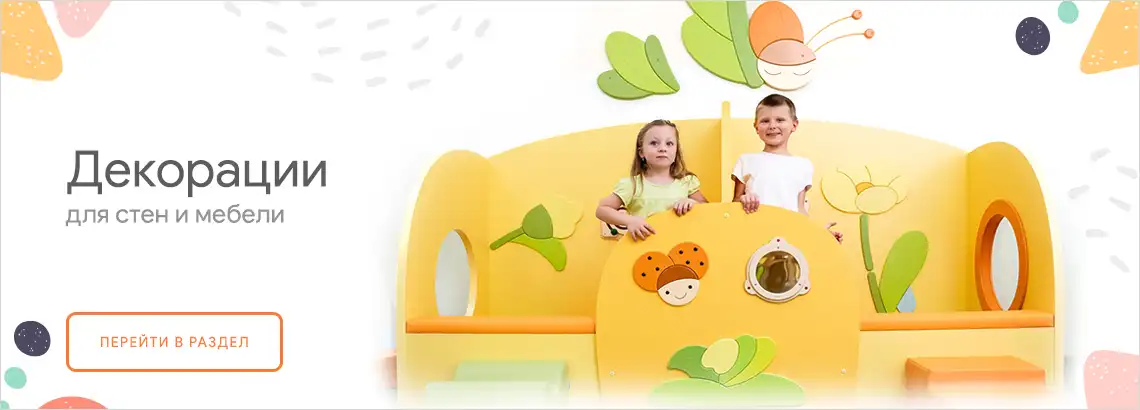 Декорации для стен и мебели