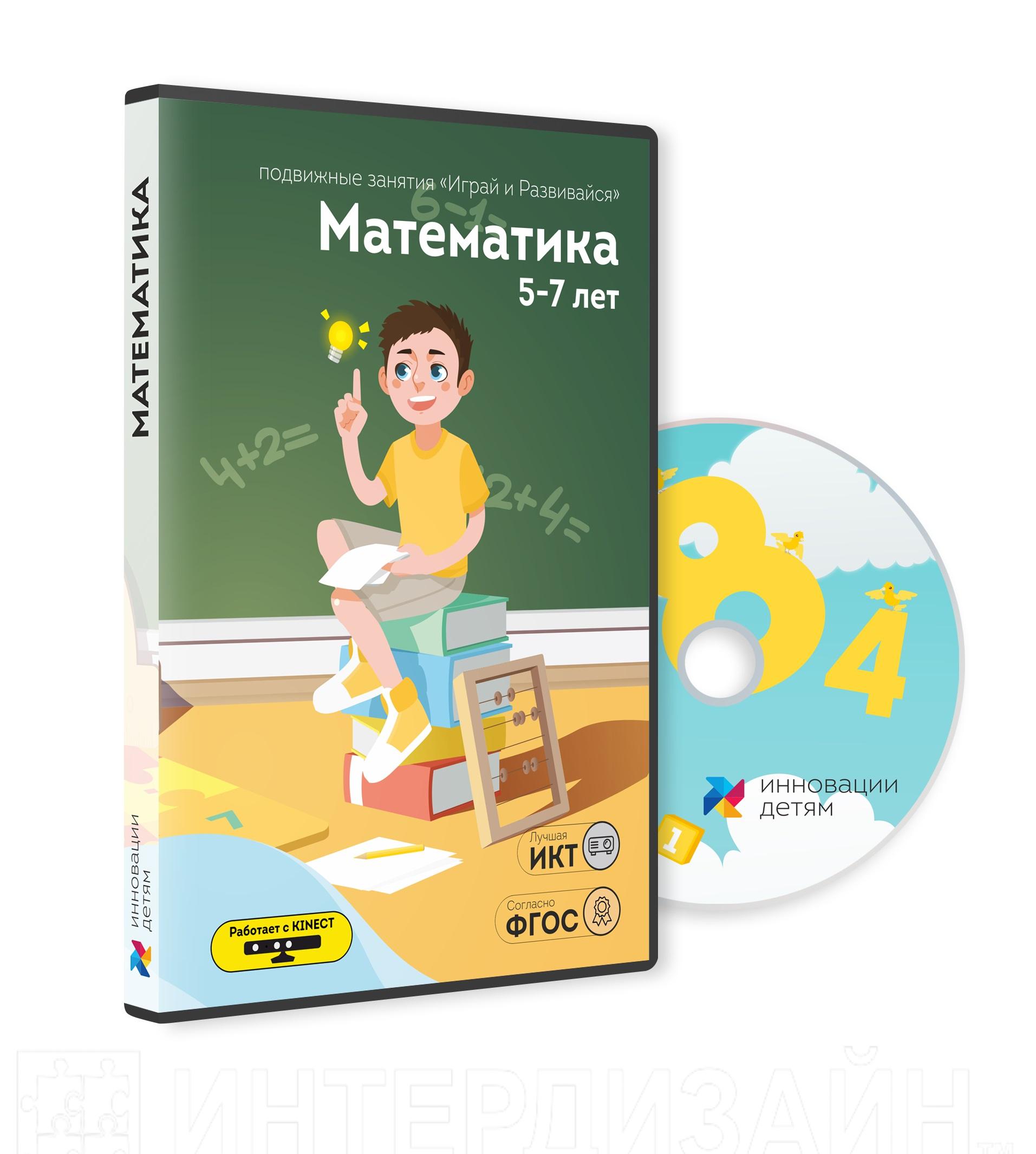 Играй и развивайся. Играй и развивайся математика. Интерактивный комплекс играй и развивайся. Подвижные занятия "играй и развивайся". Подвижный интерактивный комплекс «играй и развивайся».