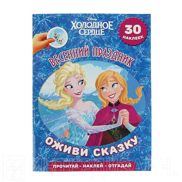 Оживи любимую сказку!