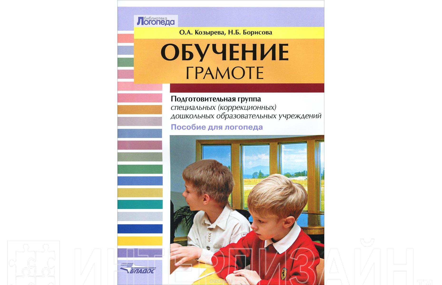 Логопед подготовительная группа. Книга обучение грамоте старшая группа. Гербова обучение грамоте в подготовительной группе. Методическое пособие по грамоте для подготовительной группы. Книги по обучению грамоте в ДОУ В подготовительной.