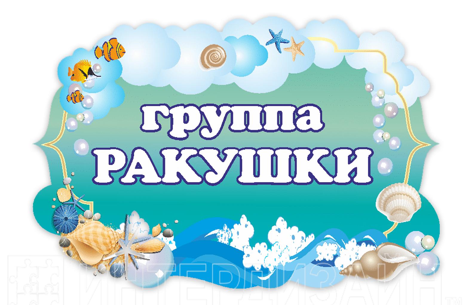 Группа ракушка