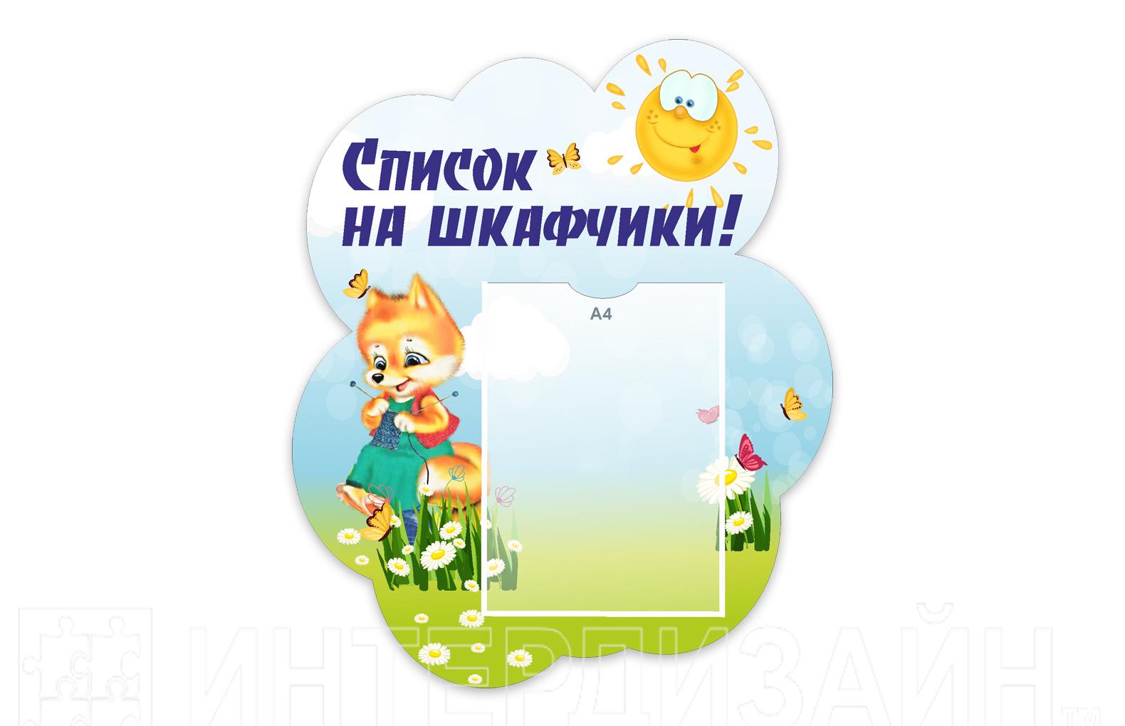 Список на шкафчики в детском саду