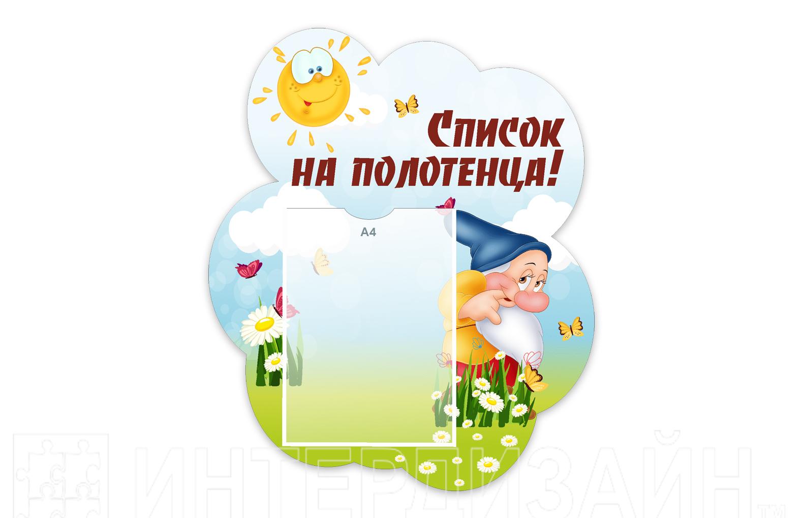 Картинка список на полотенца для детского сада