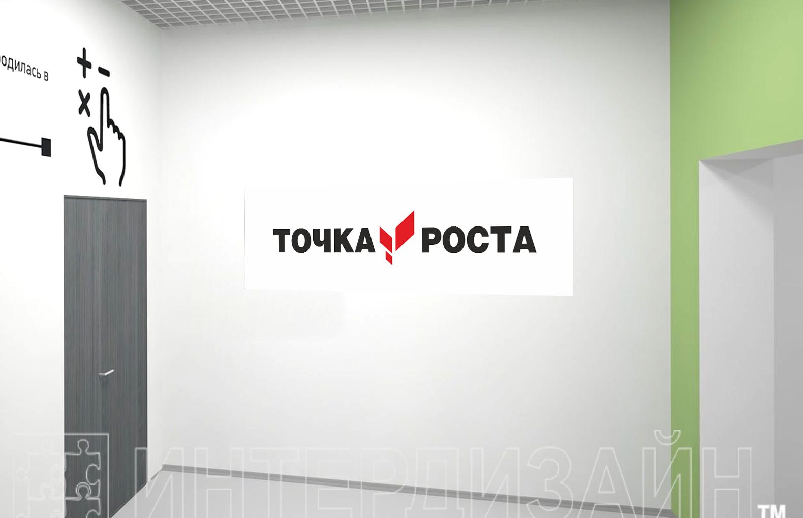 Точка роста шкафы. Точка роста. Наклейки точки. Часы точка роста. Шкаф точка роста.