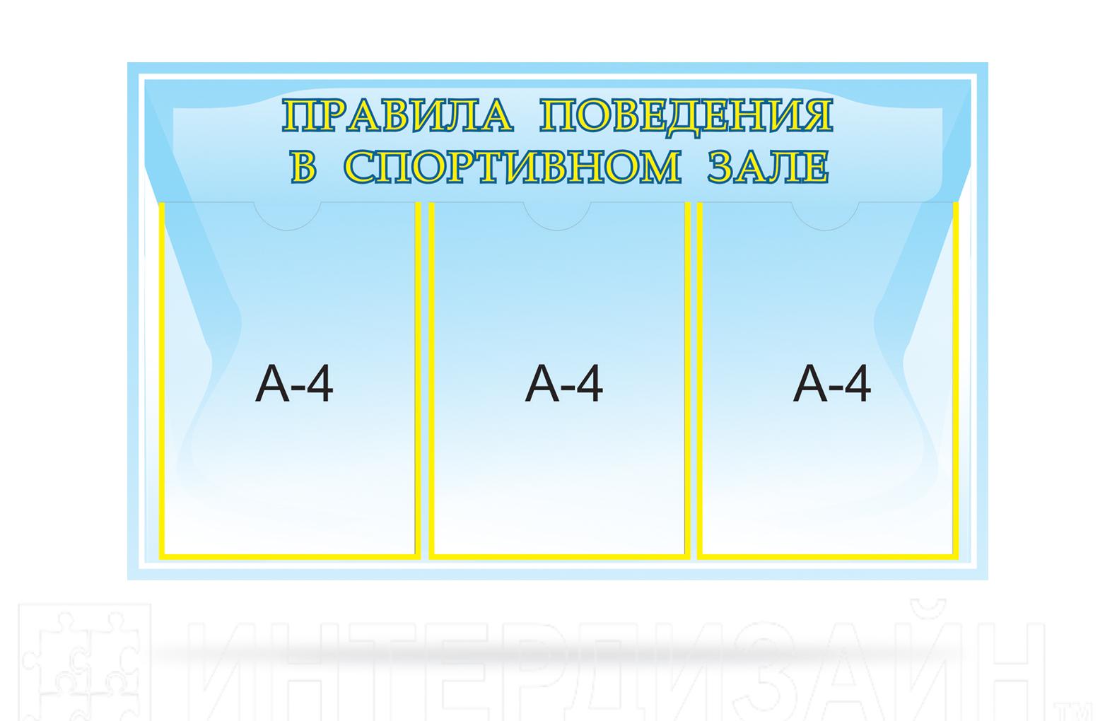 Оформление стенда в спортивном зале