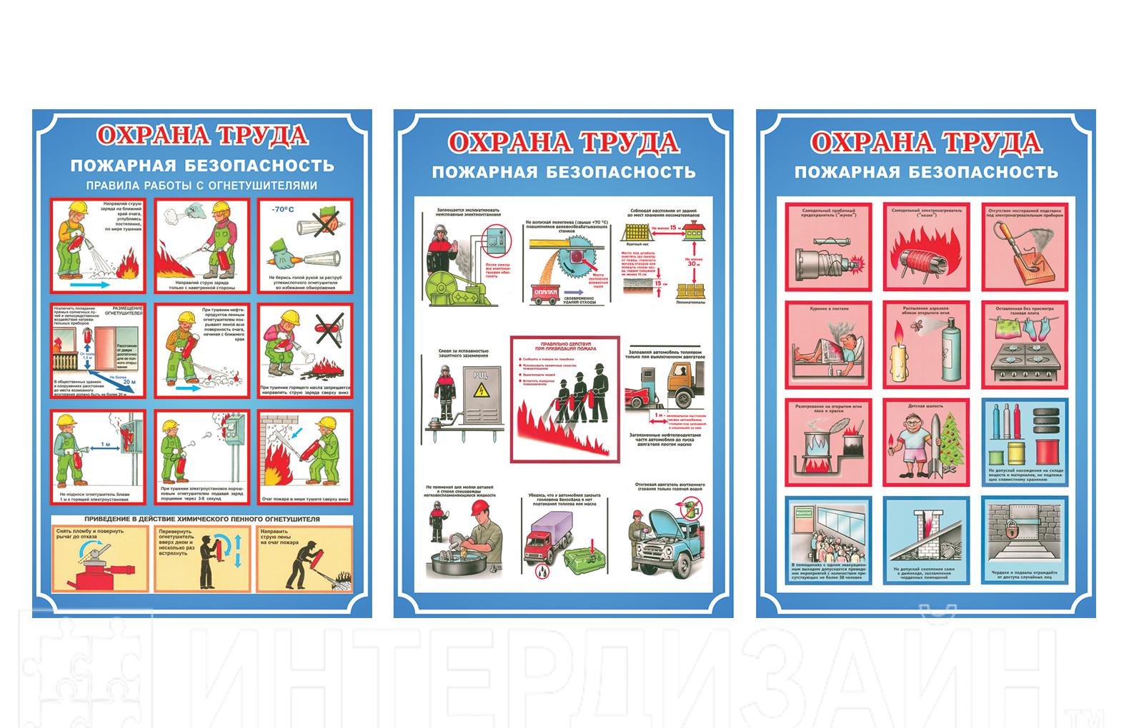 Стенд по охране труда и пожарной безопасности. Набор стендов охрана труда пожарная безопасность. Стенды по охране труда и пожарной безопасности в школе. Стенд по охране труда купить. Стенды и пособия по охране труда для дошкольников.