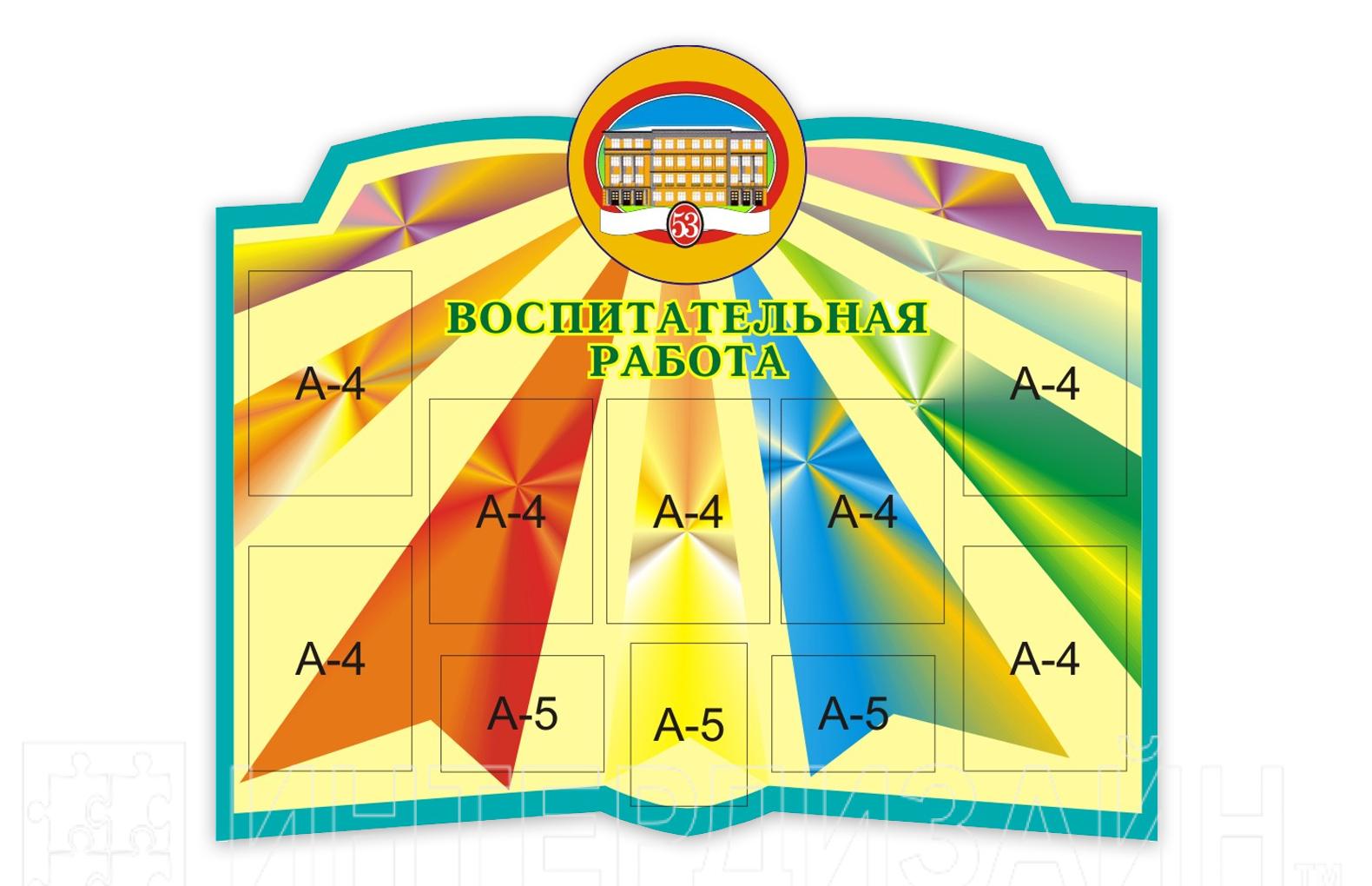 Стенды по воспитательной работе в школе образец