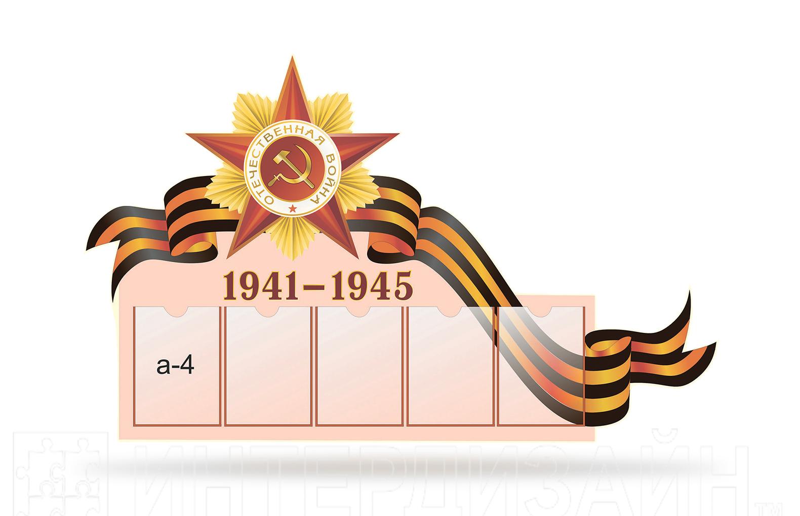 Стенд рисунков к 9 мая