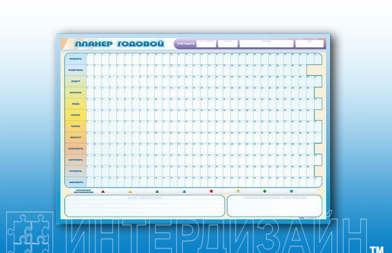 Доска планинг на год