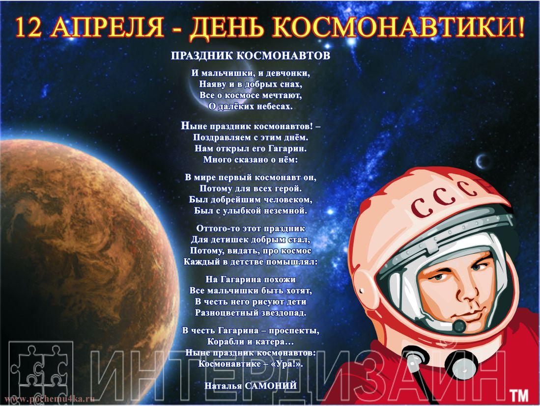 Какой праздник 12 апреля 2024 года. Плакат "день космонавтики". Плакат на денбкосмонавтики. 12 Апреля день космонавтики. Стенгазета ко Дню космонавтики.