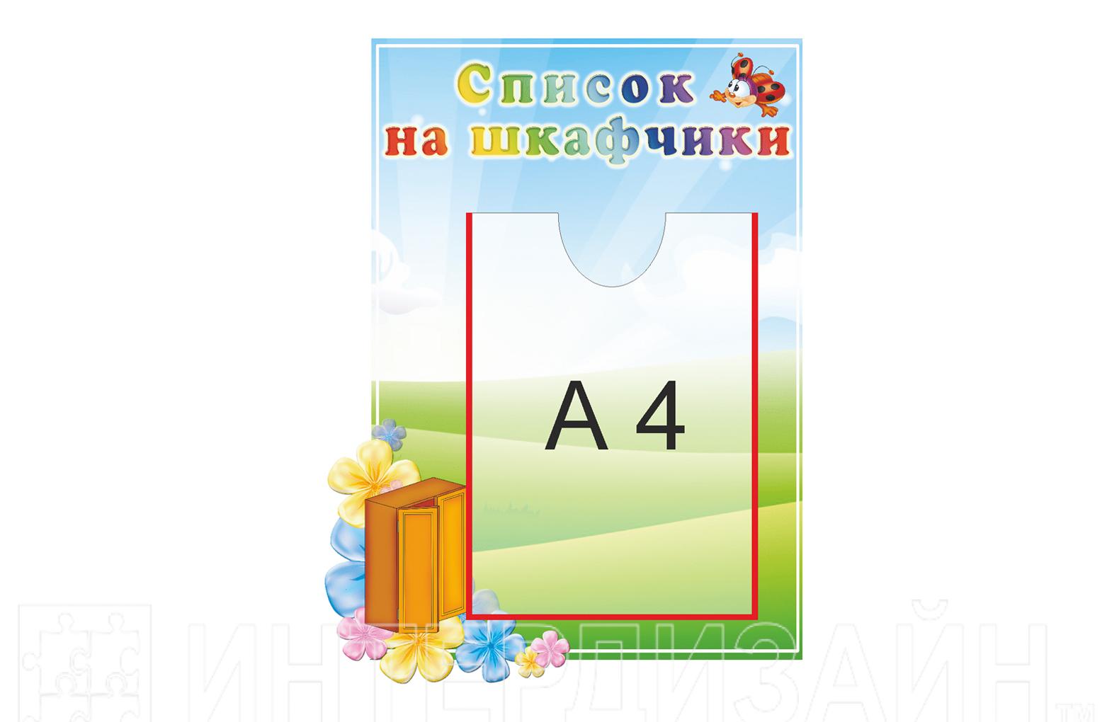 Надпись на шкафчик в раздевалку