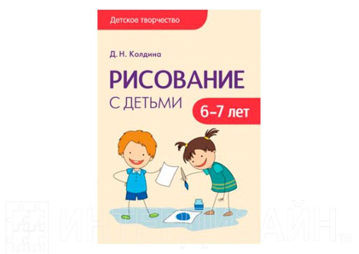 Колдина рисование старшая группа. Колдина д. н. 