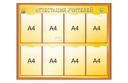 Информационный стенд "Аттестация учителей"