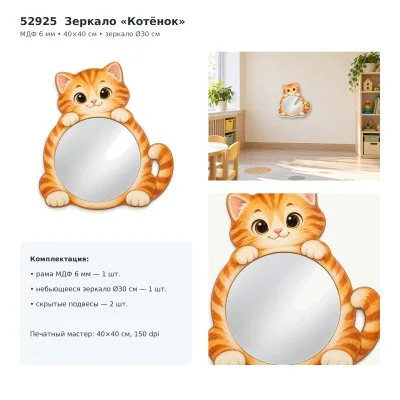 Декоративное зеркало «Котёнок» 52925 галерея 2