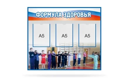 Формула здоровья