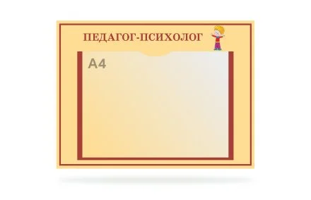 Табличка "Педагог-психолог"