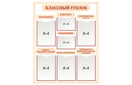 Стенд Классный уголок (кабинет математики)