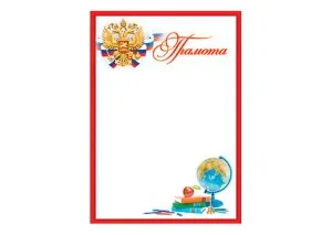 Грамота Школа (10 шт.)