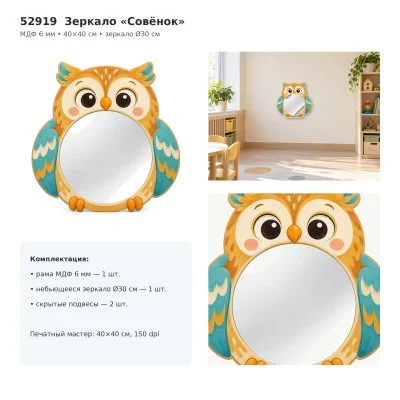 Декоративное зеркало «Совёнок» 52919 галерея 2