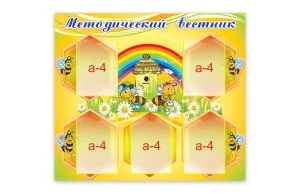 Методический вестник "Пчелки"