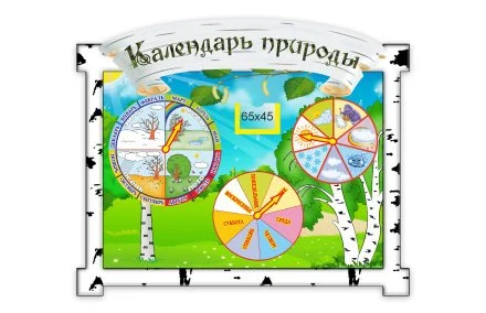 Стенд Календарь природы