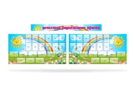 Стенд "Детства радостного краски"
