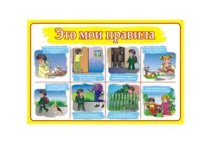 Это мои правила