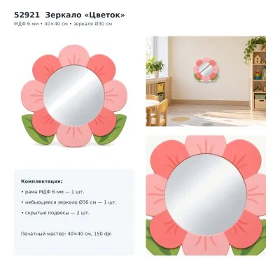 Декоративное зеркало «Цветок» 52921 галерея 2
