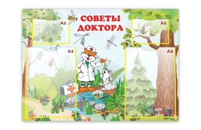 Советы доктора