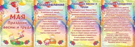 Вкладыш для ширм - 1 мая