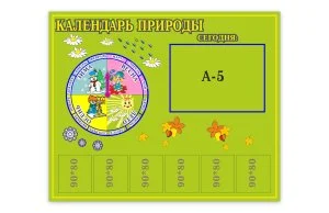 Календарь природы
