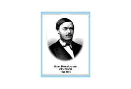Стенд портрет Иван Михайлович Сеченов
