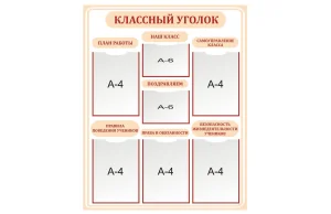 Стенд Классный уголок (кабинет математики)