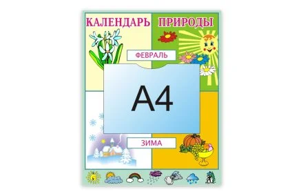 Календарь природы