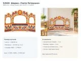 Напольная ширма для кукольного театра «Театр Петрушки» 52928 галерея 2