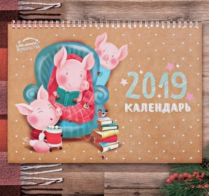 Календарь настенный на спирали "Жизнь наполняют чудесные" набор 2шт