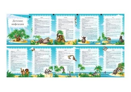 Папка-передвижка "Детские инфекции"
