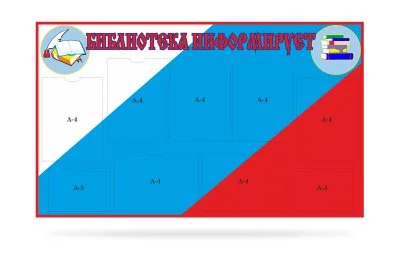 Библиотека информирует