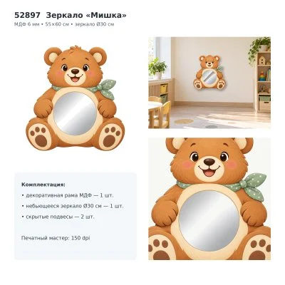 Декоративное зеркало «Мишка» 52897 галерея 2