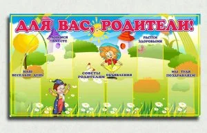 Эко-стенд для родителей "Незнайка"