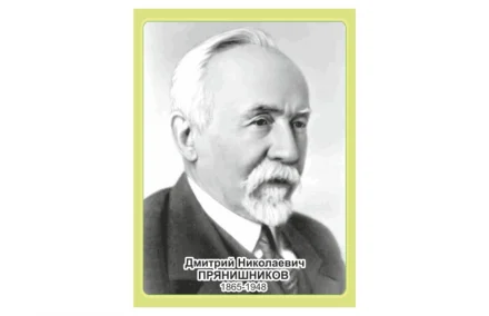Стенд портрет Прянишников Д.Н.